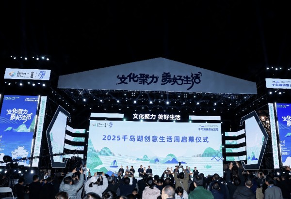 “文化+”赋能美好生活,千岛湖创意生活周越来越精彩