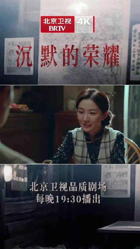 北京卫视沉默的荣耀热播,吴越角色生死博弈引关注