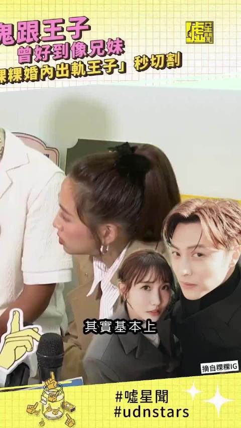 鬼鬼回应王子出轨传闻称与其很少联络