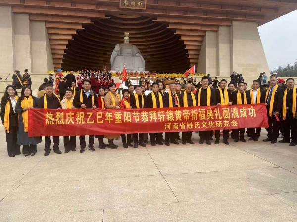 祈福安康承祖脉 敬老崇贤度重阳——乙巳年重阳节恭拜轩辕黄帝系列活动在新郑举行