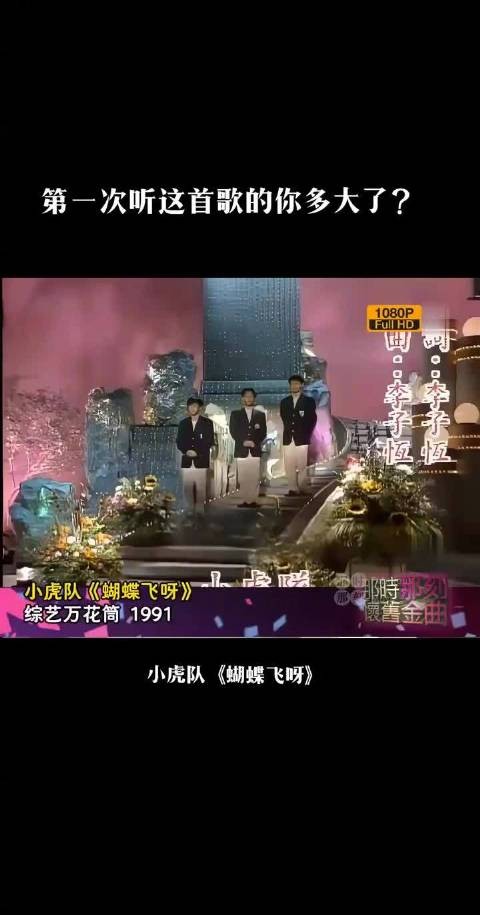 记忆之小虎队,画质修复后苏有朋的乖乖虎是真叫一个乖