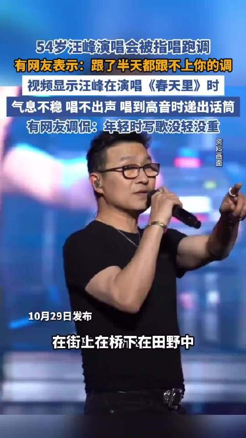 汪峰被指演唱会跑调！