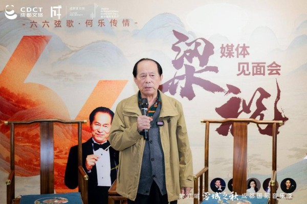 《梁祝》66周年,92岁作曲家何占豪携经典旋律亮相成都