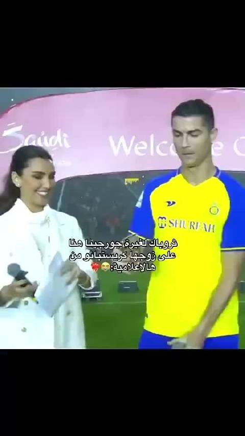 当C罗和女主持人合影时,乔治娜的表情变了