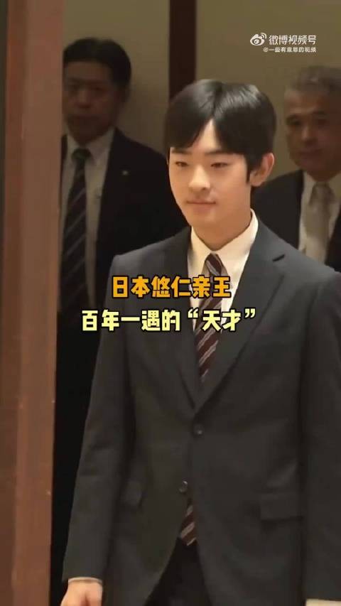 这位日本悠仁亲王可是百年一遇的天才