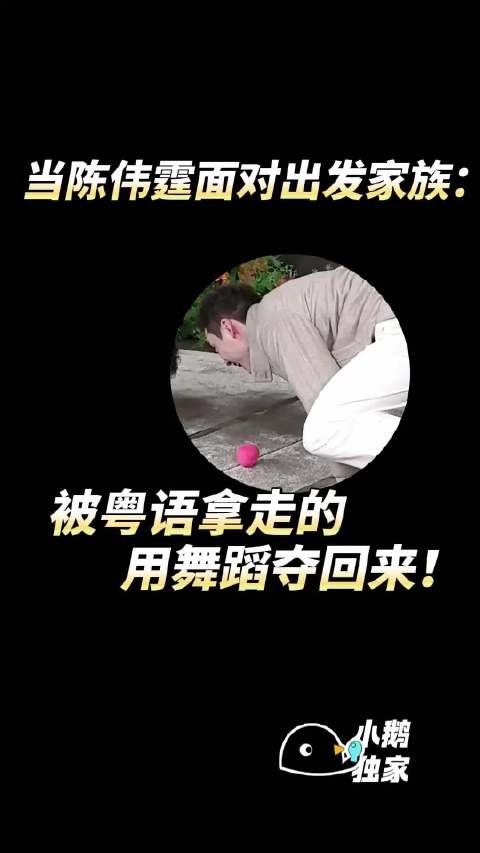 陈伟霆：被粤语夺走的，我要用舞蹈夺回来