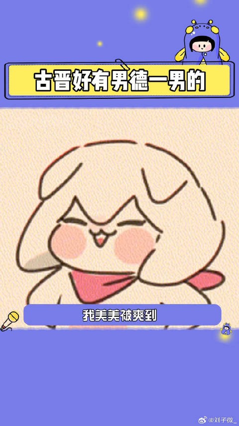 妥妥的男徳标杆 谁看爽了我不说!古晋好有男德一男的