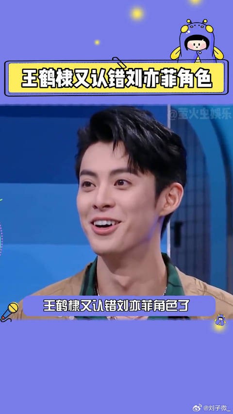 王鹤棣真的好憨啊我说你好星期六 夏日娱评嘉年华