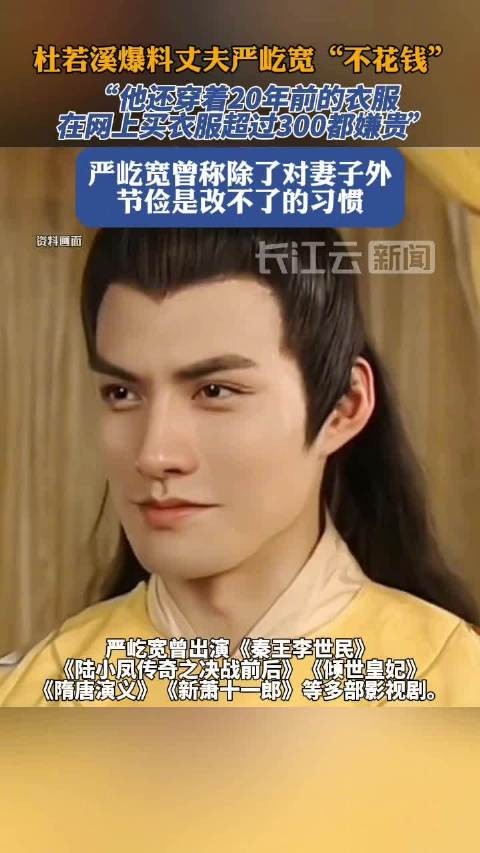 严屹宽回应还在穿20年前的衣服：家庭地位决定经济基础