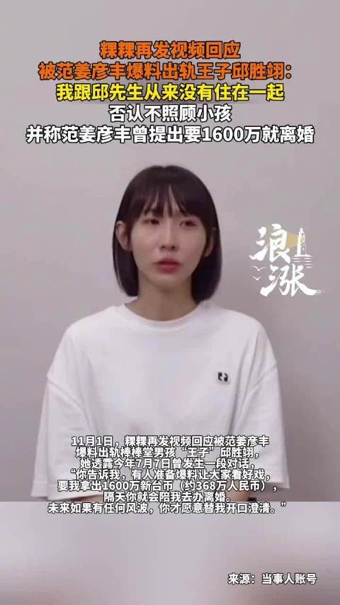 粿粿否认出轨王子，称范姜彦丰曾索要1600万离婚费