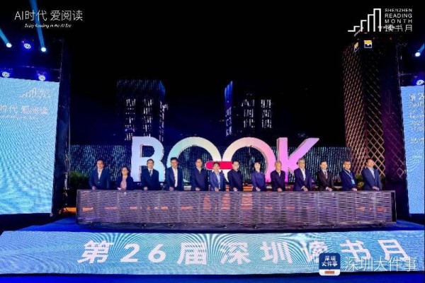 第26届深圳读书月启幕，3000余场活动编织城市雅集