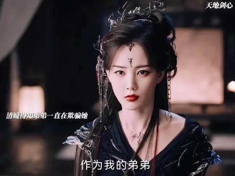 清澄这次玩大了，气得姐姐要离开他了 佳片奇遇季 天地剑心 一分钟视频创作季