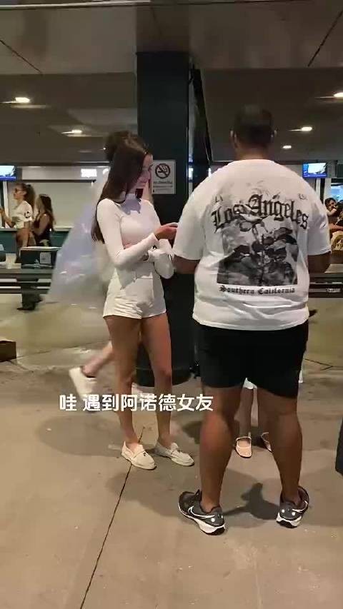 兄真喜！阿诺德女友真好看啊！