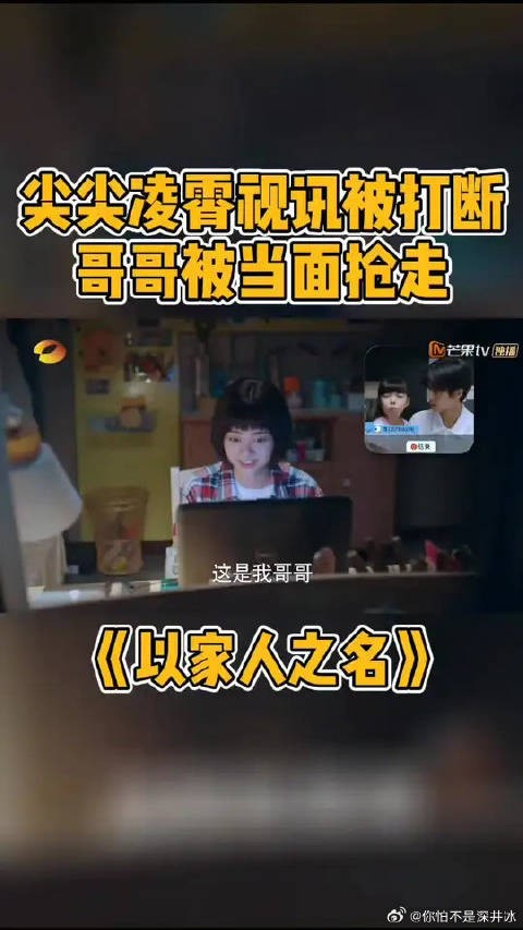 谭松韵 | 宋威龙 | 张新成 凌霄妹妹突然出现,还抢走了尖尖的哥哥