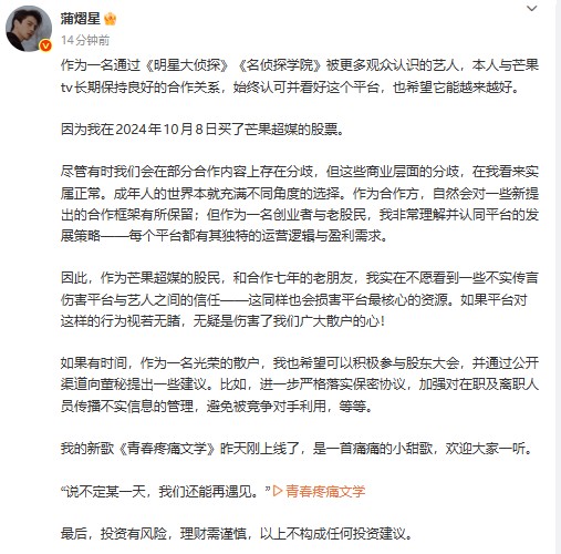蒲熠星回应平台分歧:“成年人的世界本就充满不同选择”