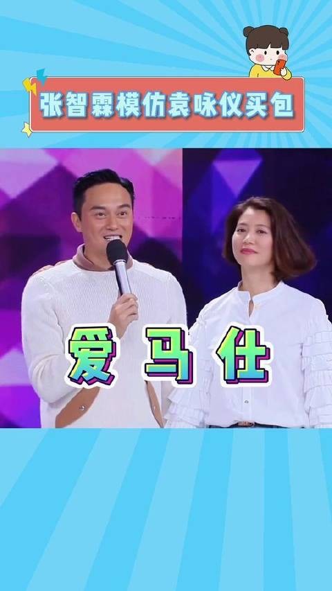 张智霖模仿老婆袁咏仪买包的全过程，太真实了哈哈哈
