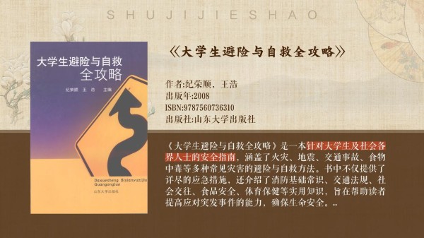 地震自救：智慧生存的艺术