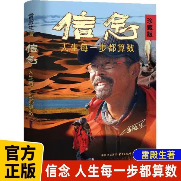 徒步十年悟出的人生哲学：一本让你重新定义坚持的书