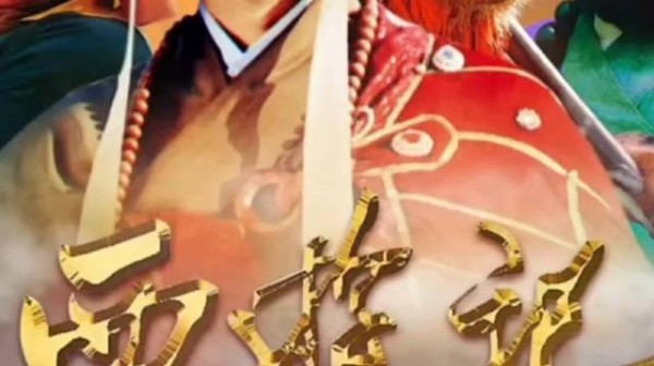 西天取经 猴哥搬救兵，为什么各路神仙都随叫随到 西游记 孙悟空 九九八十一难