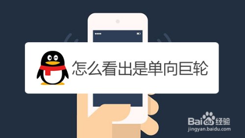 怎么看出是单向巨轮