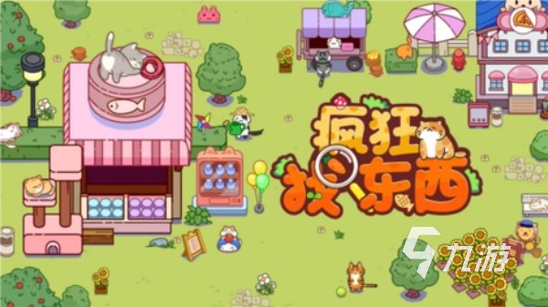 找物品的游戏排行榜 最有趣的寻物休闲手游推荐2025