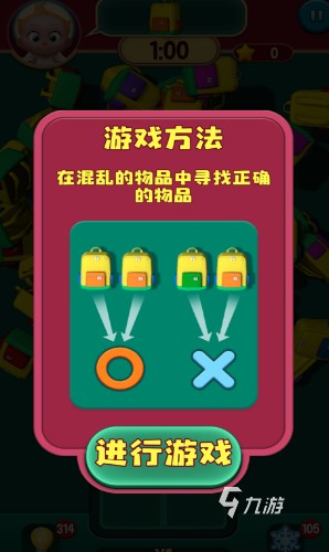 免费的找东西游戏下载排行榜 2024经典有趣的找东西游戏合集