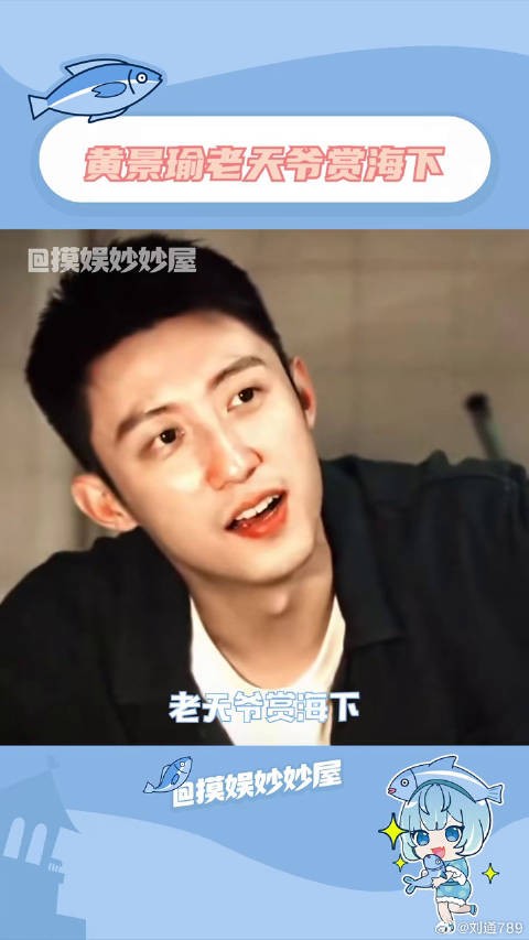 我说黄景瑜,我已经你戒了的,王子奇 微博VC计划