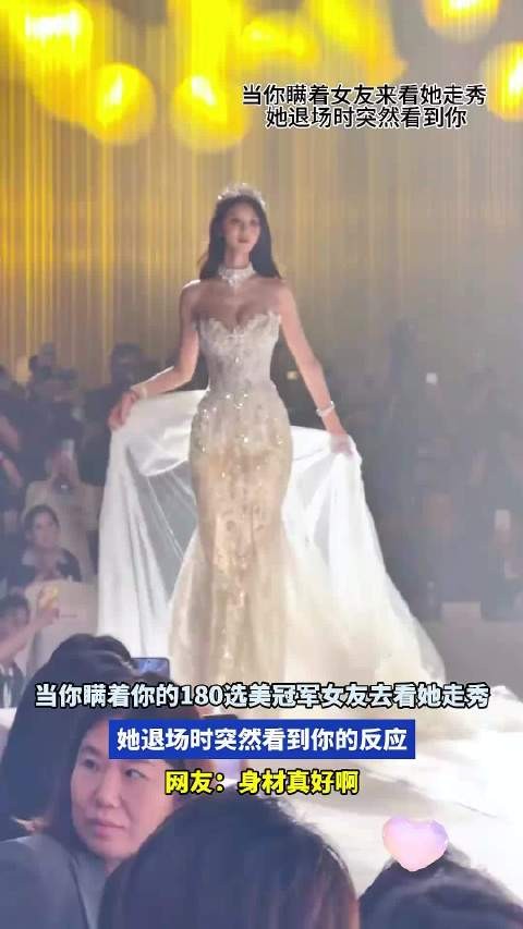 当你瞒着180选美冠军女友去看她走秀,她退场时突然看到你的反应