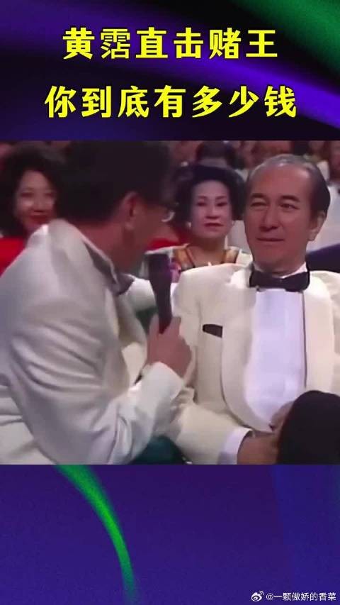 黃霑直击赌王:你到底多有钱?何鸿燊当场愣住3秒,回答震惊全场!