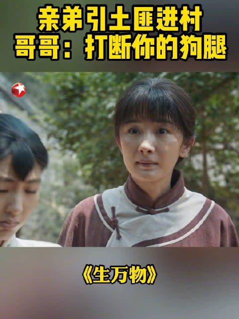 封二警告弟弟驱赶土匪否则断腿