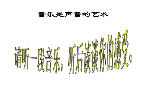 音乐艺术.ppt_第3页