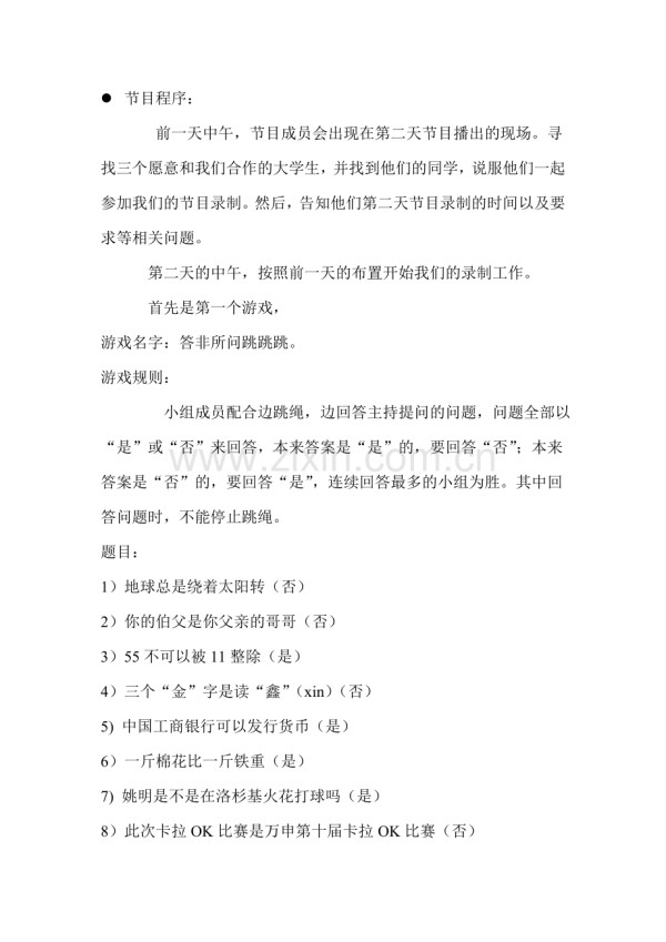 综艺节目策划书.doc_第2页