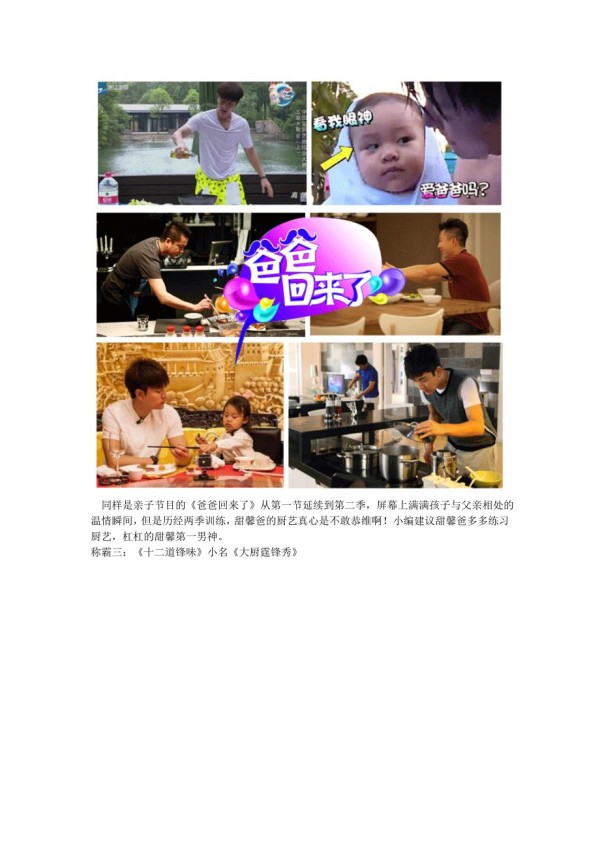 综艺节目概况.doc_第2页