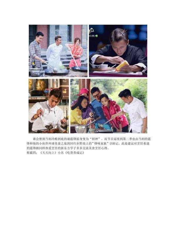 综艺节目概况.doc_第3页