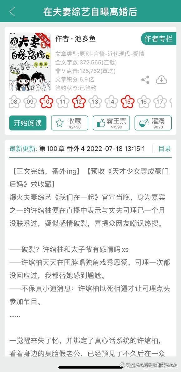 带综艺元素的娱乐圈小说推荐——《在夫妻综艺自曝离婚后》