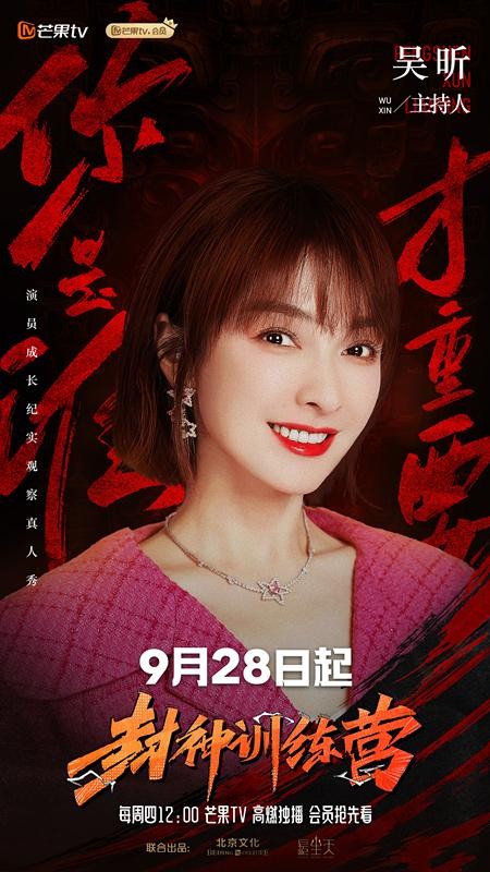 《封神训练营》定档,《无限超越班》变种?纪录片,还是真人秀呢