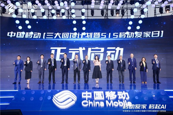 让科技更有情感 中国移动用AI重构家庭服务