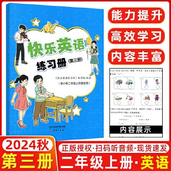 2025新版快乐英语练习册二年级上册第三册英语2024秋练习册第三册供小学二年级上学期使用新蕾出版社CT 快乐英语2025新版到货！！正版现货速发！！