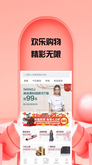 快乐购物手机最新版下载