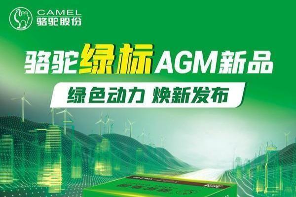 骆驼绿标AGM启停电池：助力高端启停技术升级新浪潮