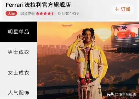 趣闻|法拉利挺进时尚圈?在中国开“网店”,一件风衣售价4.45万