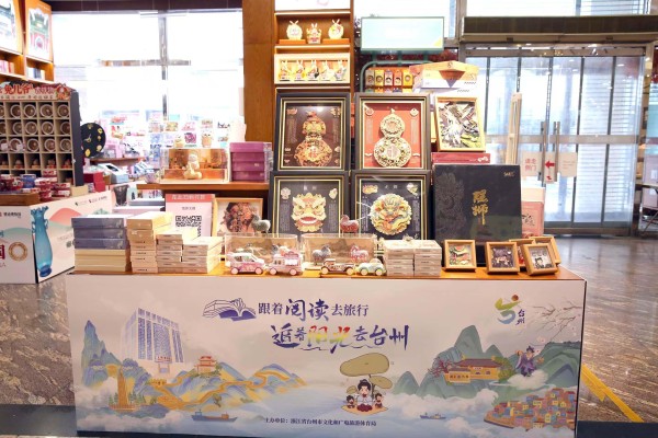 “阅读+文旅”融合 台州文创精品亮相2025北京推广周