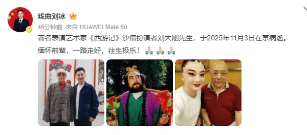 “沙僧”扮演者因病去世!