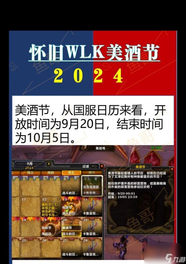 魔兽美酒节副本随机排队位置在哪里?