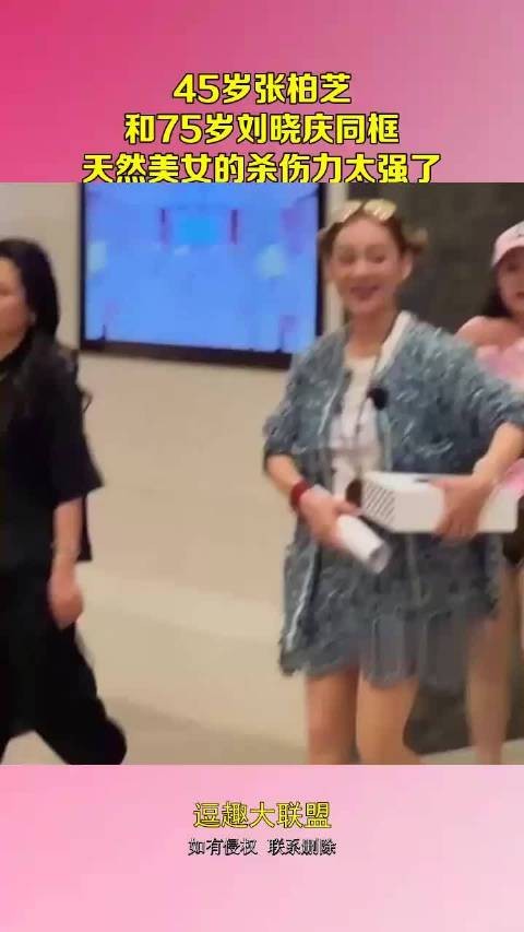 45岁张柏芝,和75岁刘晓庆同框,美女的杀伤力太强了