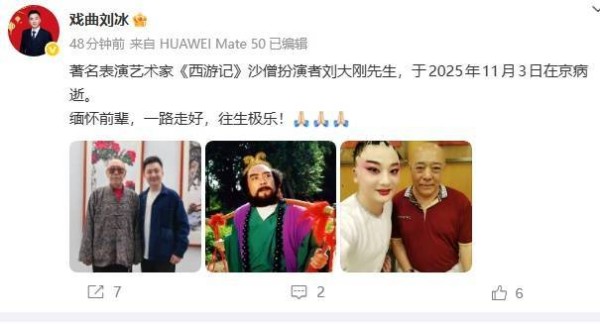 《西游记》沙僧扮演者刘大刚去世