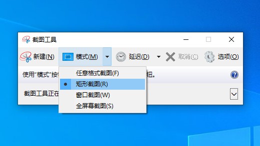 使用截图工具捕获截图