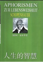 人生的智慧[PDF电子书版本下载]