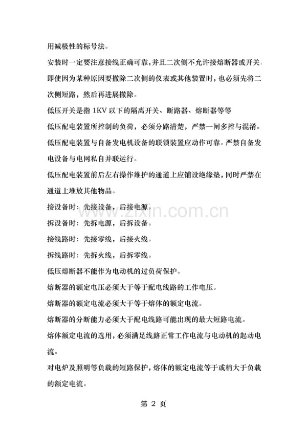 维修电工初学必看基础知识.doc_第2页