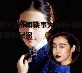 二、明星真实<a target=